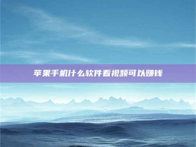 鄂州5个最好的找兼职家教渠道，拿到成都兼职家教吧！