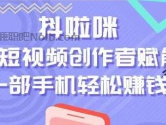 鄂州抖啦咪是什么平台-一个专注短视频流量变现的平台！