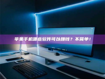 鄂州《小心！这个兼职陷阱差点害了我的健康》