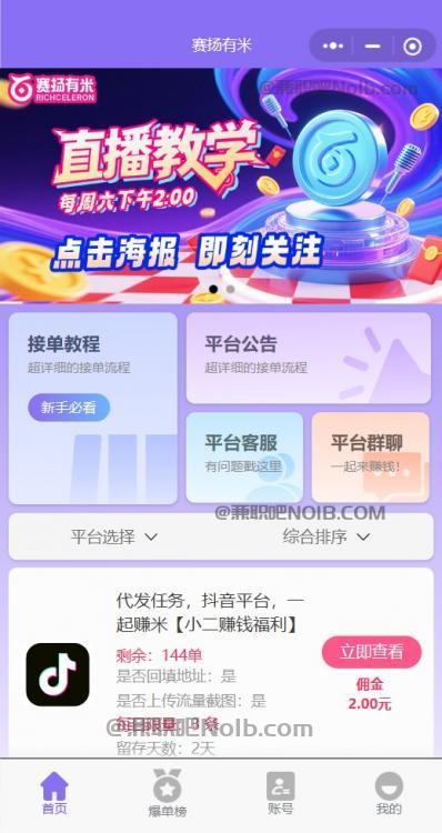 鄂州【赛扬有米】宝妈学生居家线上视频代发兼职平台，0撸赚米项目 第2张