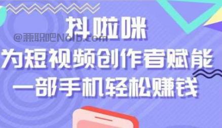 鄂州抖啦咪是什么平台-一个专注短视频流量变现的平台！ 第1张