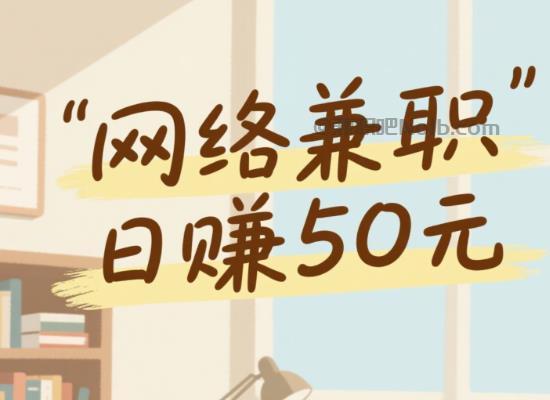 鄂州线上居家工作适合找哪些兼职 第1张 鄂州线上居家工作适合找哪些兼职 第1张